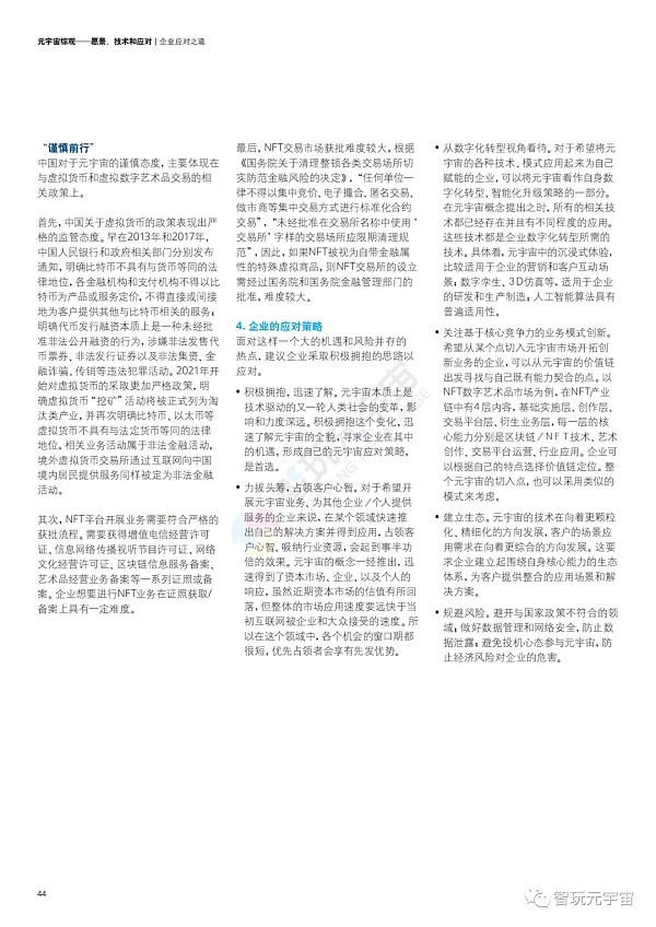 德勤：元宇宙综观—愿景、技术和应对