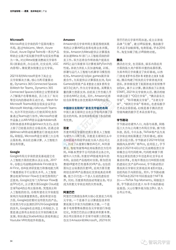 德勤：元宇宙综观—愿景、技术和应对