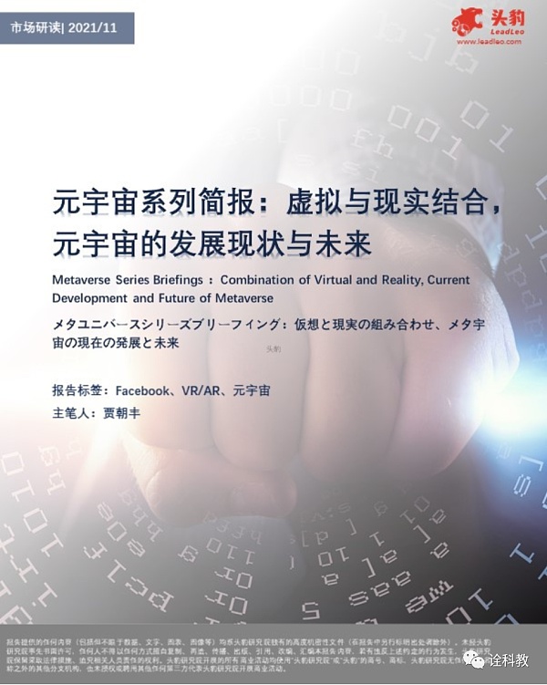 虚拟与现实结合：元宇宙的发展现状与未来