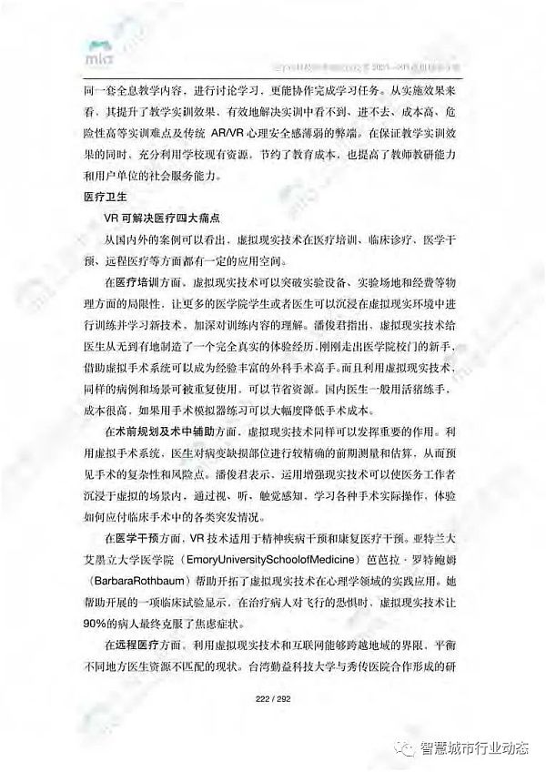 元宇宙如何降本增效？附8大领域应用案例集