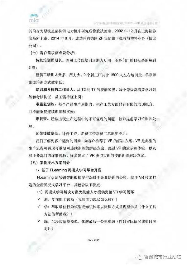 元宇宙如何降本增效？附8大领域应用案例集