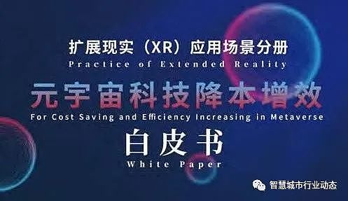 元宇宙如何降本增效？附8大领域应用案例集