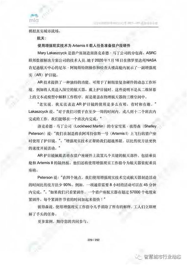 元宇宙如何降本增效？附8大领域应用案例集