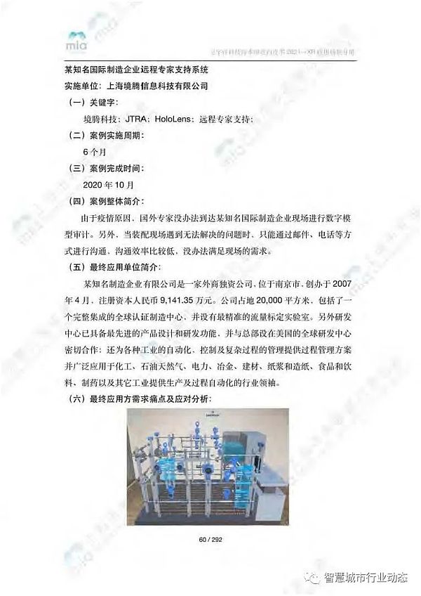 元宇宙如何降本增效？附8大领域应用案例集