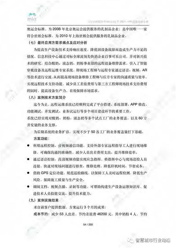 元宇宙如何降本增效？附8大领域应用案例集