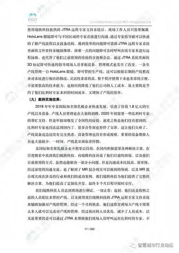 元宇宙如何降本增效？附8大领域应用案例集