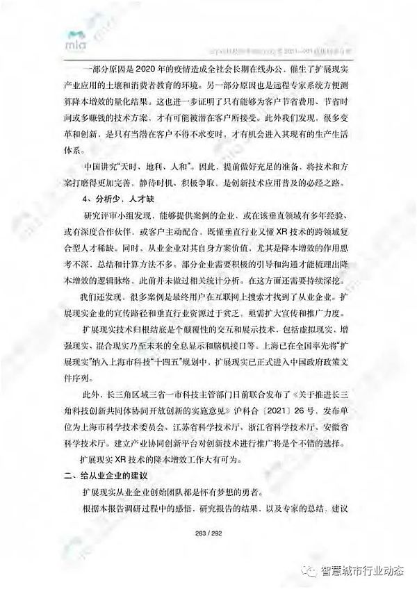 元宇宙如何降本增效？附8大领域应用案例集
