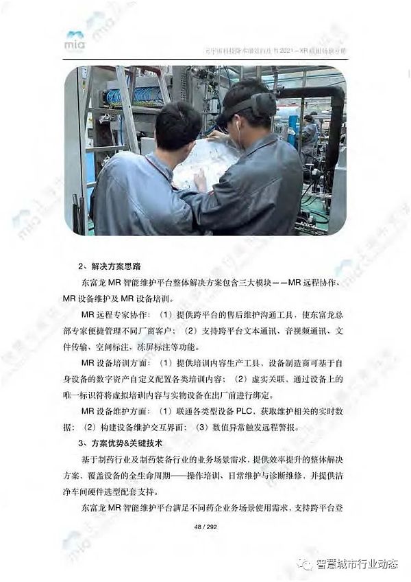 元宇宙如何降本增效？附8大领域应用案例集