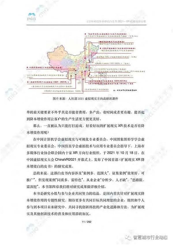 元宇宙如何降本增效？附8大领域应用案例集