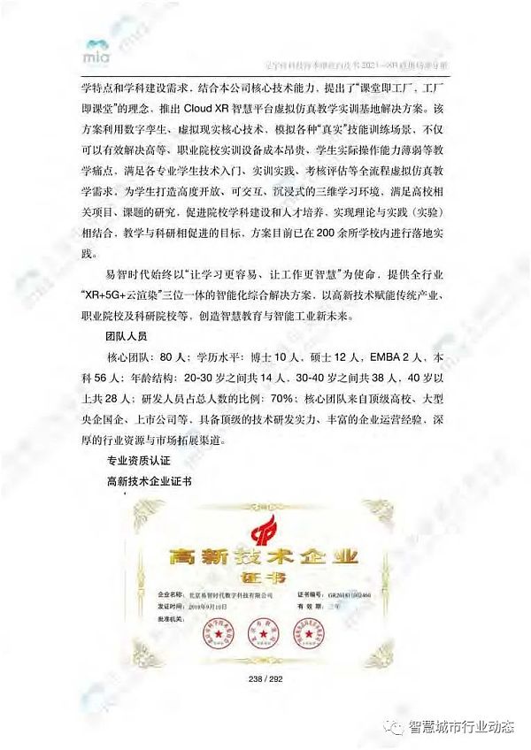 元宇宙如何降本增效？附8大领域应用案例集