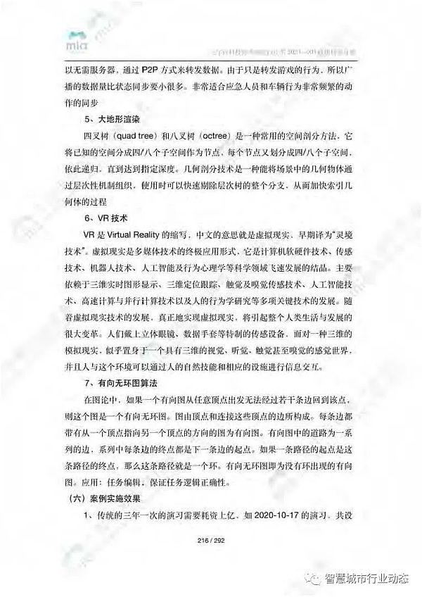 元宇宙如何降本增效？附8大领域应用案例集