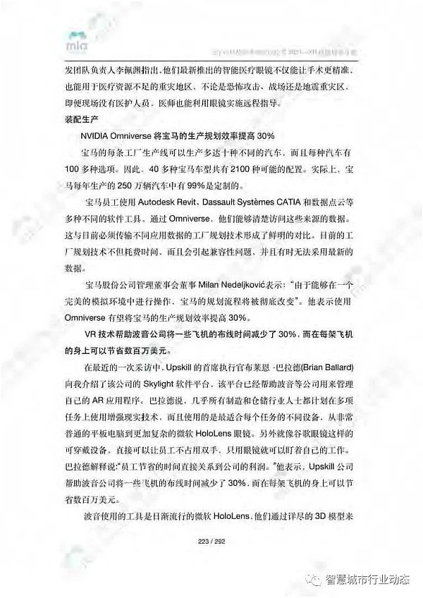 元宇宙如何降本增效？附8大领域应用案例集