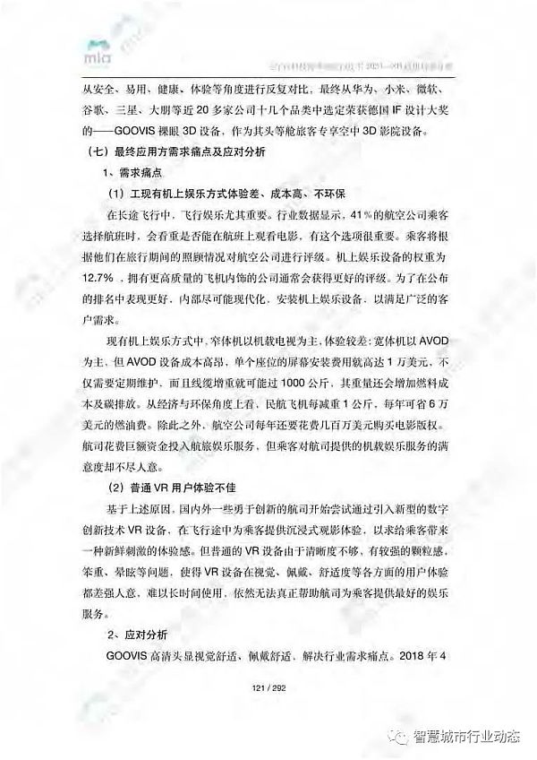 元宇宙如何降本增效？附8大领域应用案例集