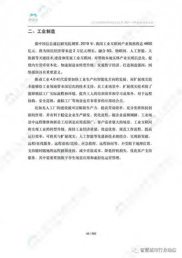 元宇宙如何降本增效？附8大领域应用案例集