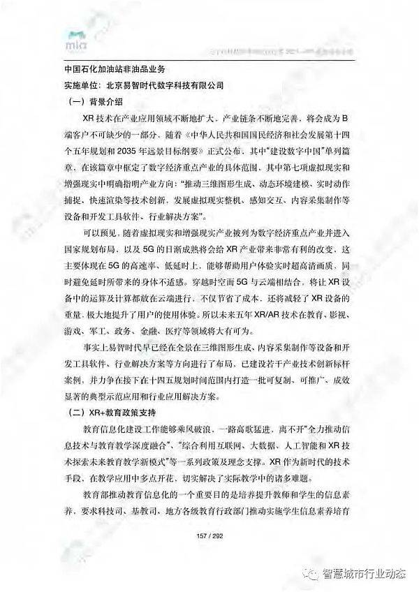 元宇宙如何降本增效？附8大领域应用案例集