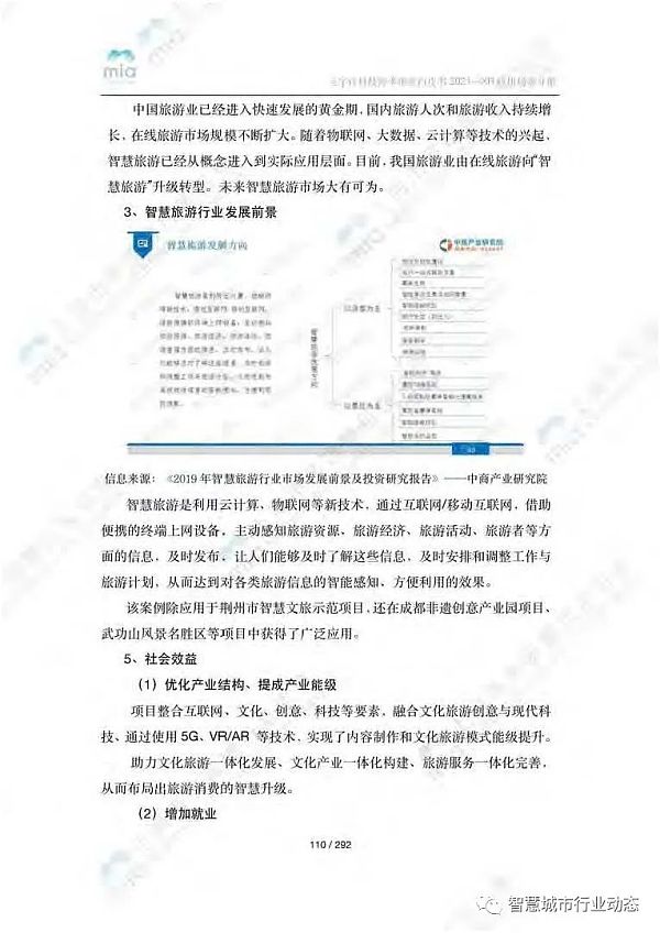 元宇宙如何降本增效？附8大领域应用案例集