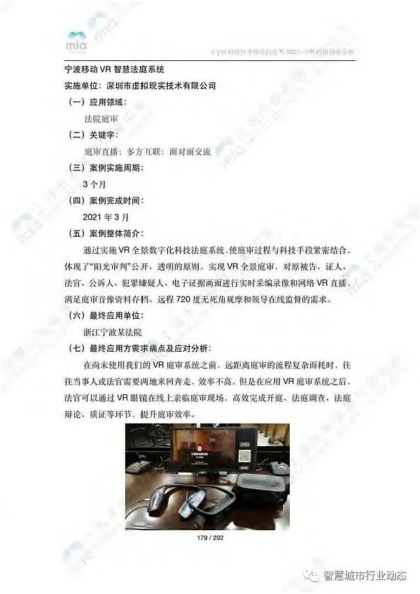 元宇宙如何降本增效？附8大领域应用案例集