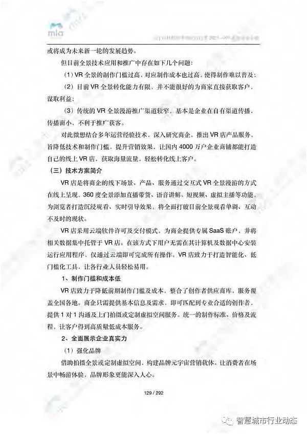元宇宙如何降本增效？附8大领域应用案例集