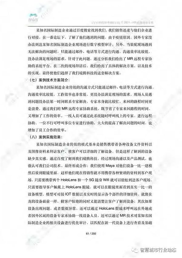 元宇宙如何降本增效？附8大领域应用案例集
