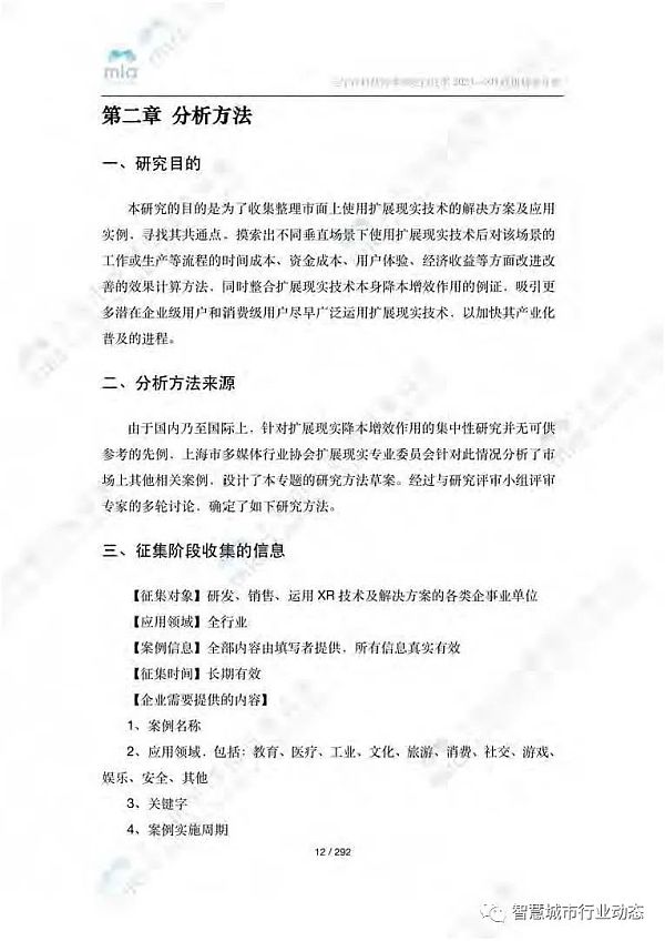 元宇宙如何降本增效？附8大领域应用案例集