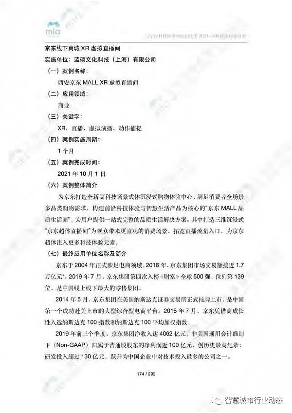 元宇宙如何降本增效？附8大领域应用案例集