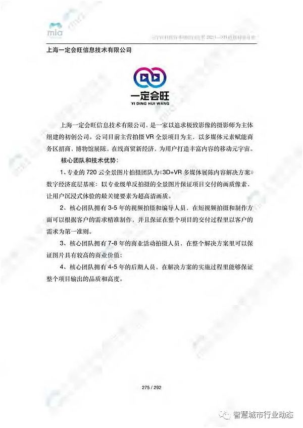 元宇宙如何降本增效？附8大领域应用案例集