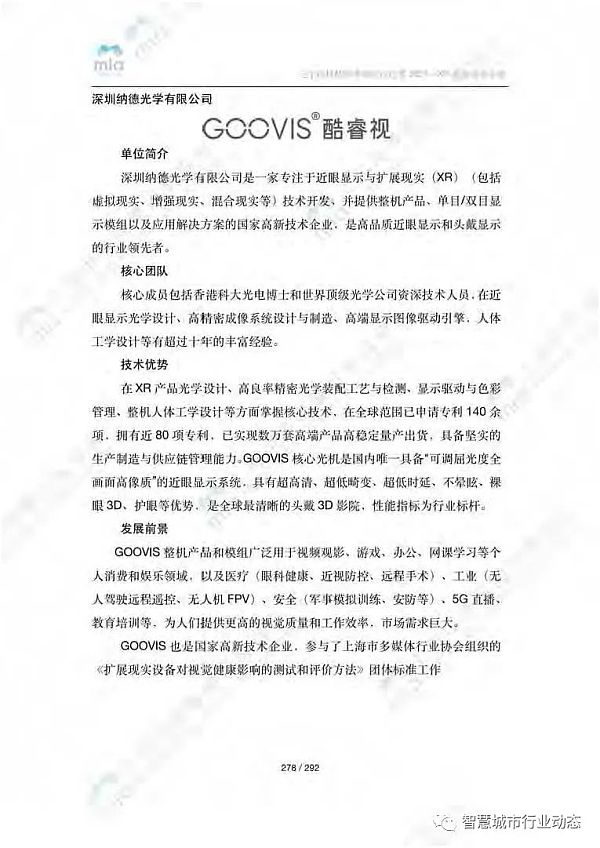 元宇宙如何降本增效？附8大领域应用案例集