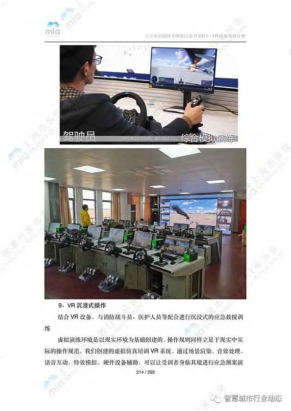 元宇宙如何降本增效？附8大领域应用案例集
