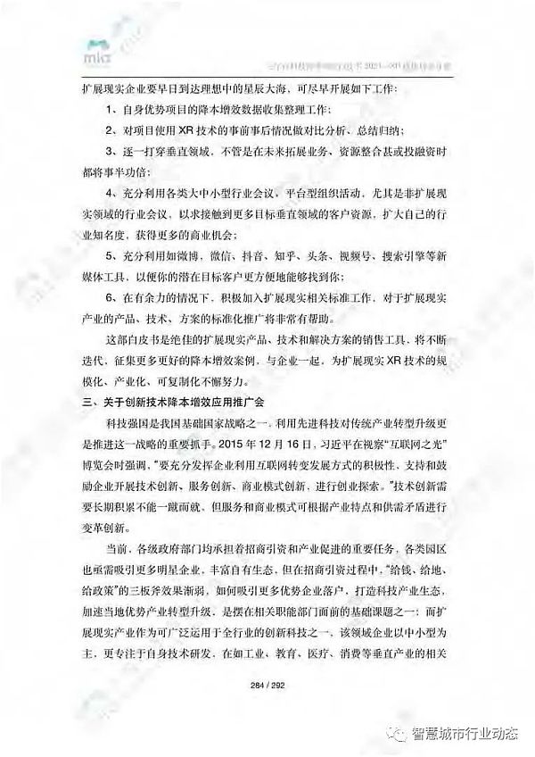 元宇宙如何降本增效？附8大领域应用案例集