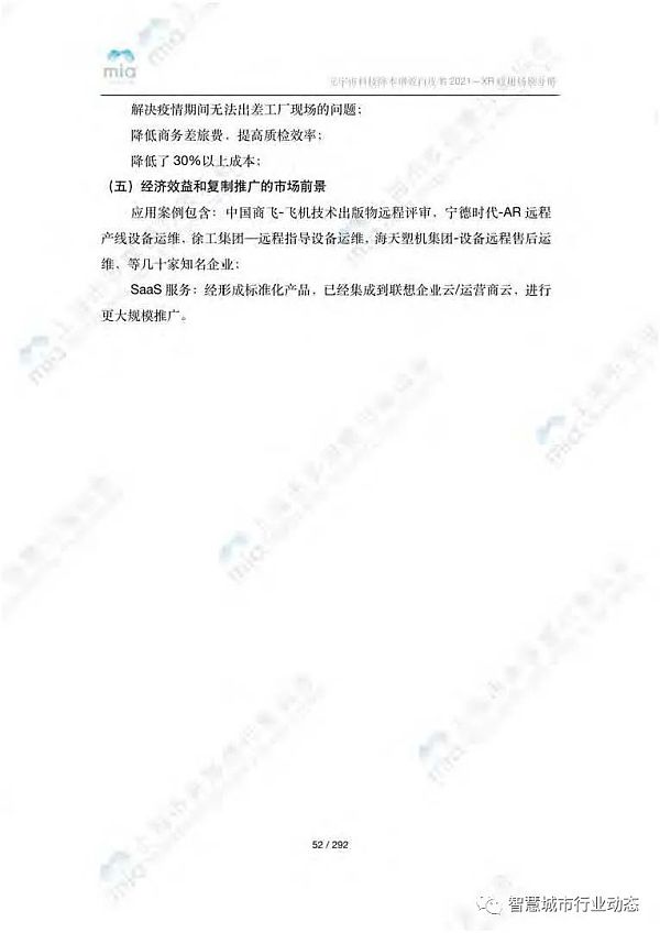 元宇宙如何降本增效？附8大领域应用案例集