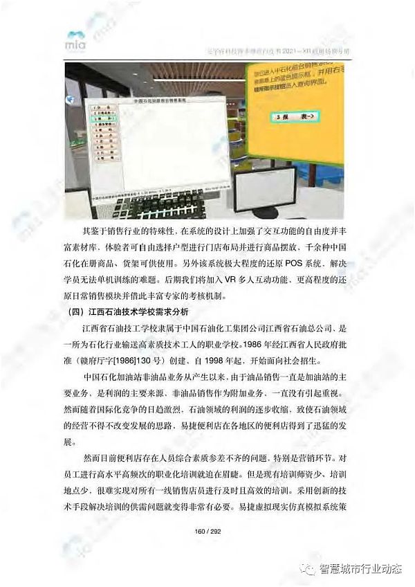 元宇宙如何降本增效？附8大领域应用案例集
