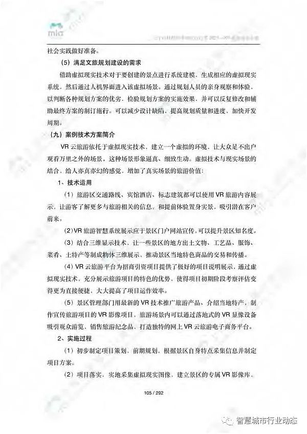 元宇宙如何降本增效？附8大领域应用案例集