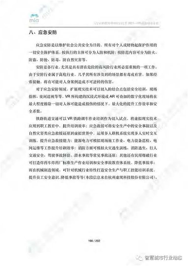 元宇宙如何降本增效？附8大领域应用案例集