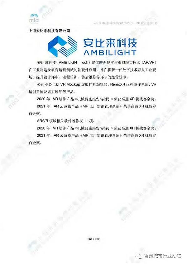 元宇宙如何降本增效？附8大领域应用案例集