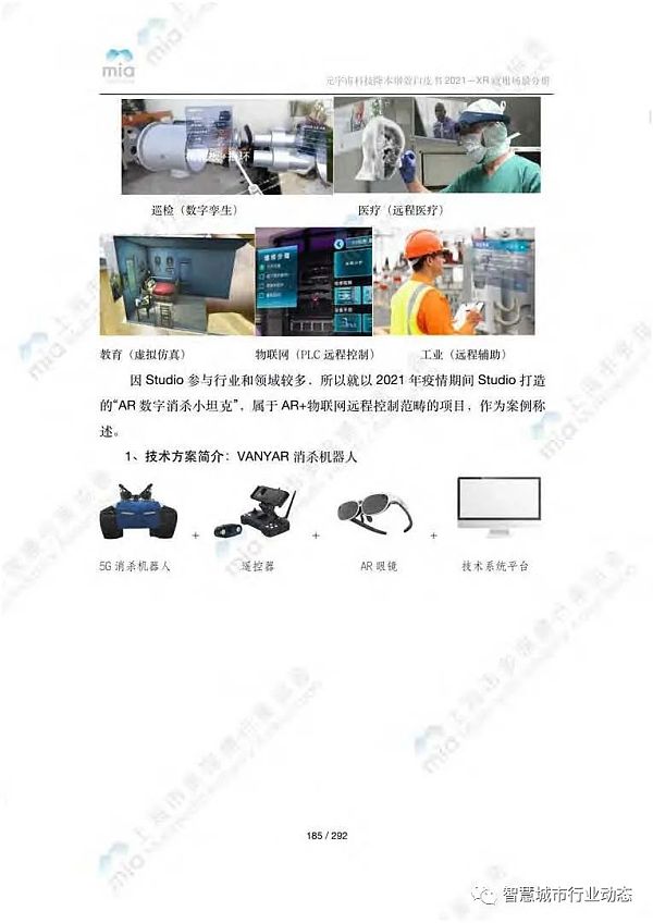 元宇宙如何降本增效？附8大领域应用案例集