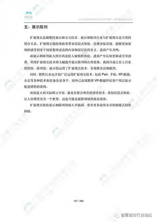元宇宙如何降本增效？附8大领域应用案例集