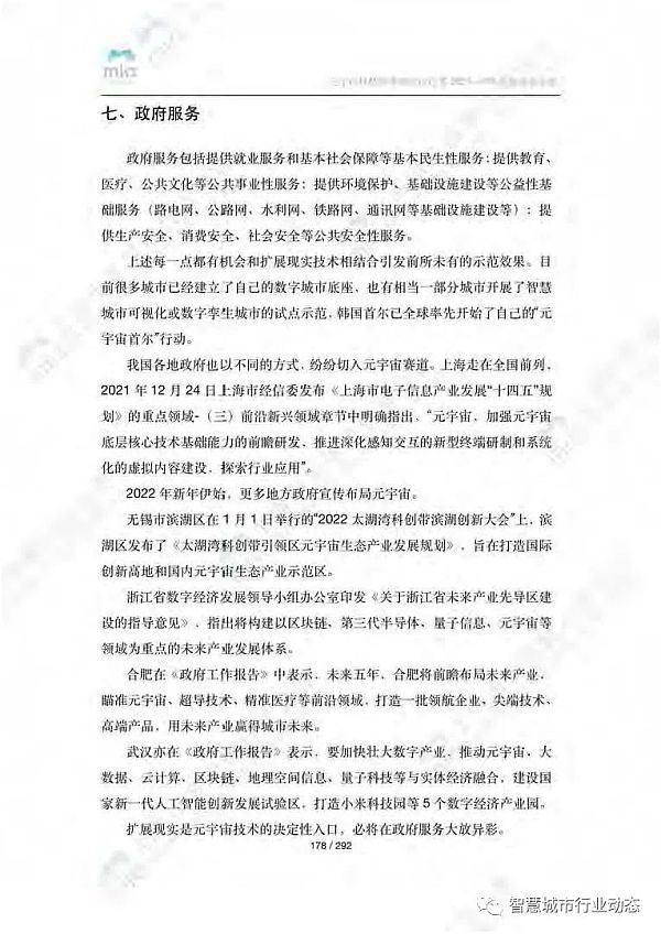 元宇宙如何降本增效？附8大领域应用案例集