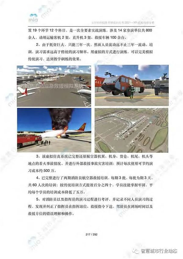 元宇宙如何降本增效？附8大领域应用案例集