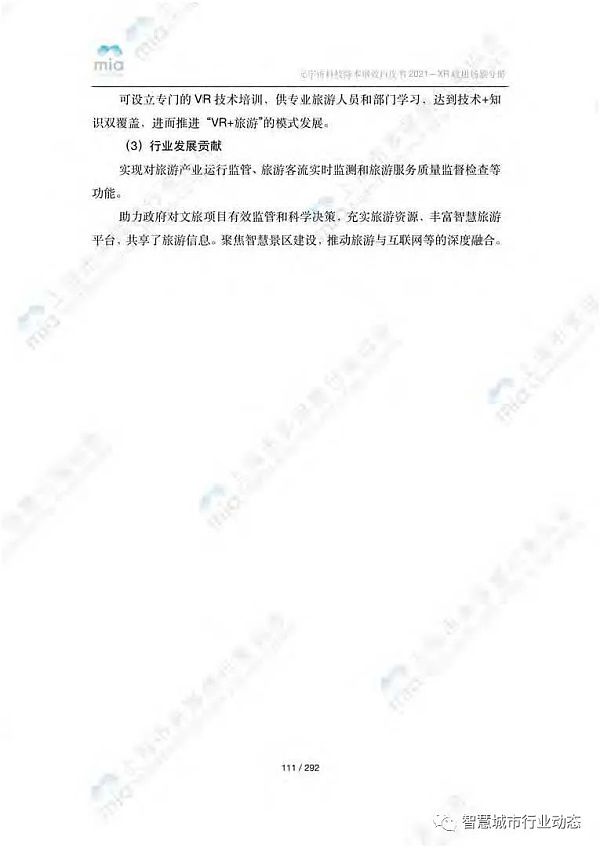 元宇宙如何降本增效？附8大领域应用案例集
