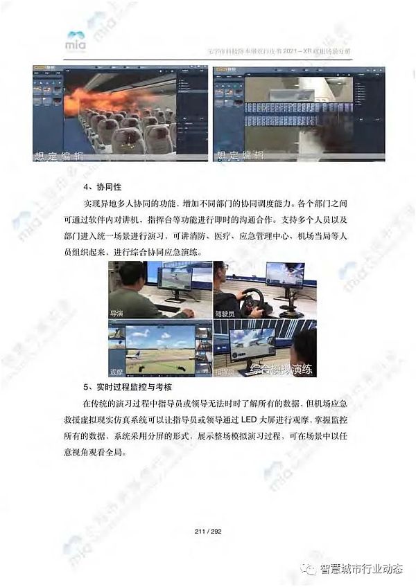 元宇宙如何降本增效？附8大领域应用案例集