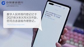 警惕 “数字人民币”新型诈骗出现