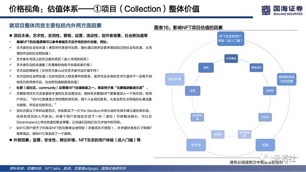 40页深度：NFT的本质思考及破圈之路