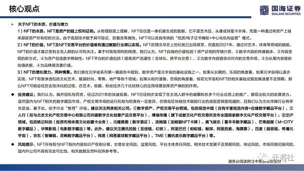 40页深度：NFT的本质思考及破圈之路