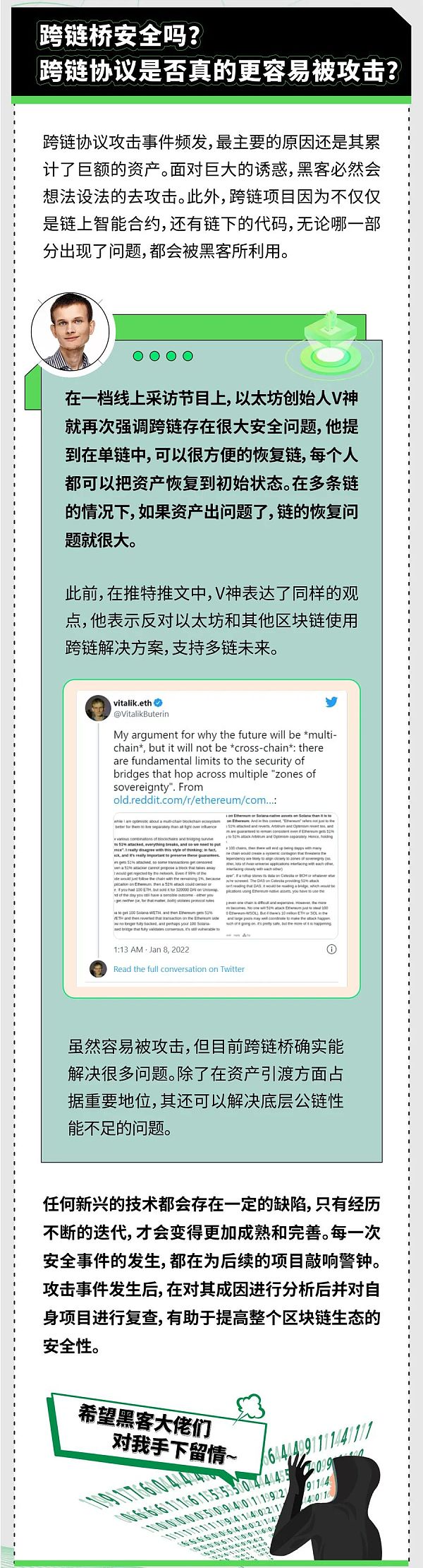什么是跨链桥协议？为什么黑客总爱在跨链桥上“作妖”