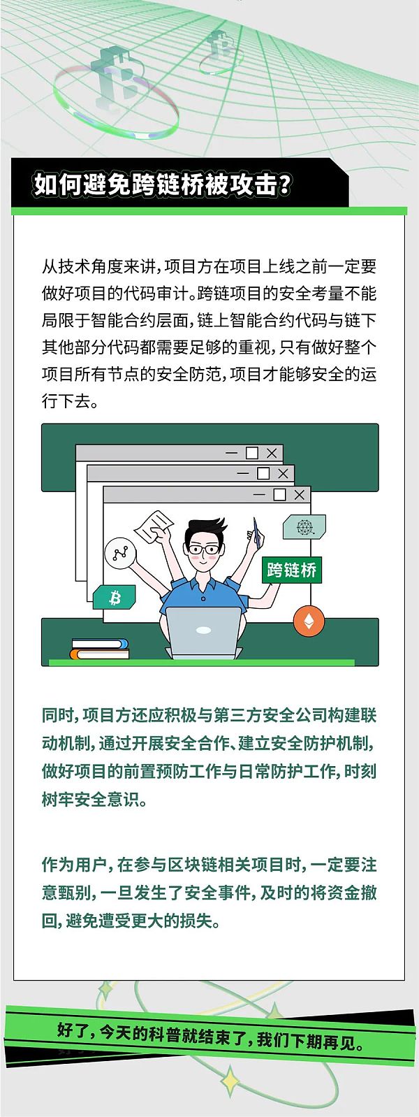 什么是跨链桥协议？为什么黑客总爱在跨链桥上“作妖”