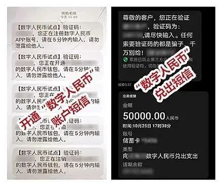 315关注：数字人民币的诈骗问题仍需重视