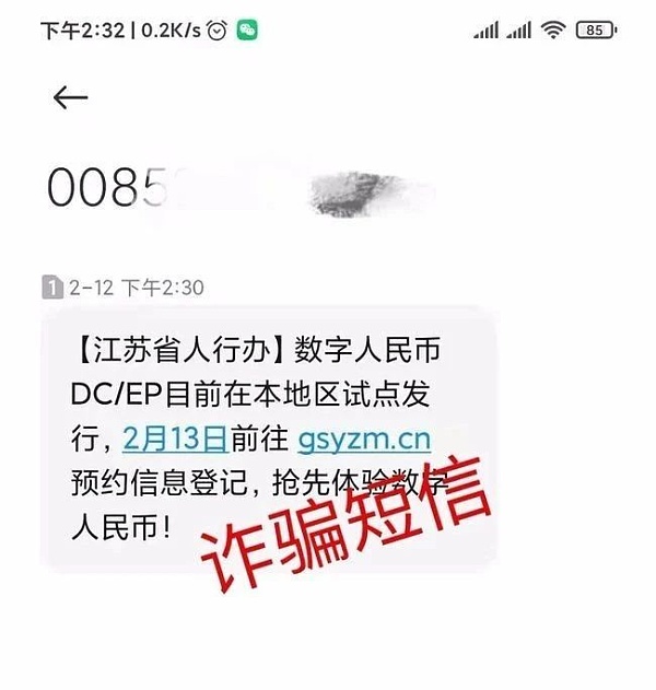 315关注：数字人民币的诈骗问题仍需重视