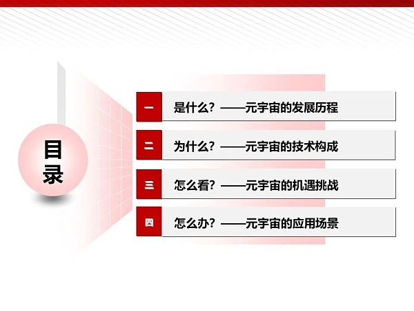 112页完整版PPT：元宇宙的技术构成与未来展望