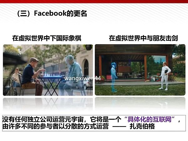 112页完整版PPT：元宇宙的技术构成与未来展望