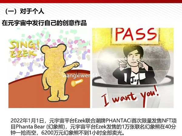 112页完整版PPT：元宇宙的技术构成与未来展望